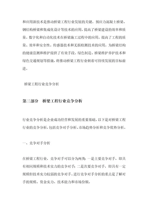 桥梁工程行业SWOT分析白皮书