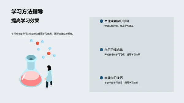 初一新生适应策略