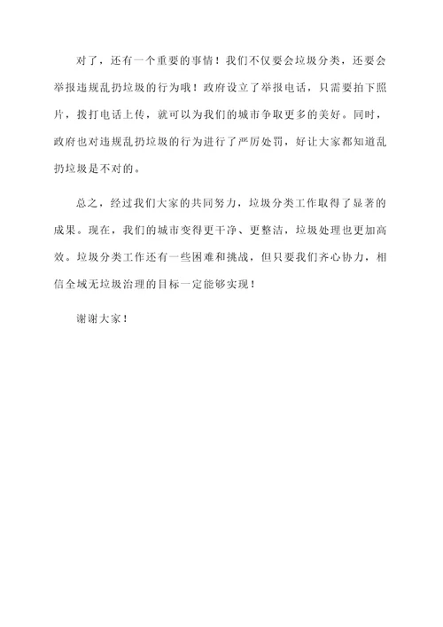 全域无垃圾治理情况汇报