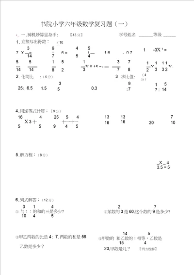 六年级数学复习题一