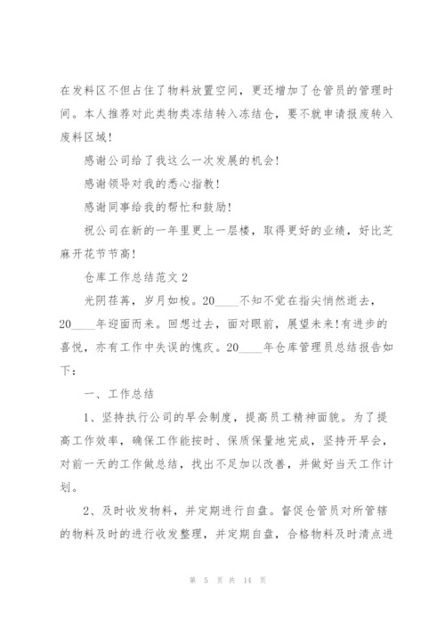 仓库工作总结范文5篇.docx