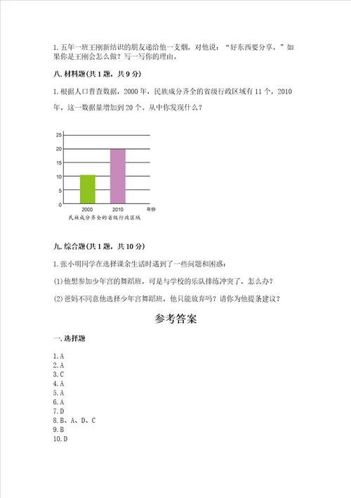 2022部编版五年级上册道德与法治期末测试卷精品