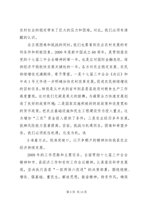 农业局长在全县农业暨粮食生产工作会议上的讲话.docx