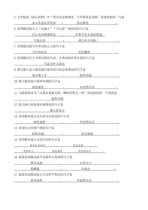 中考文言文复习桃花源记含答案