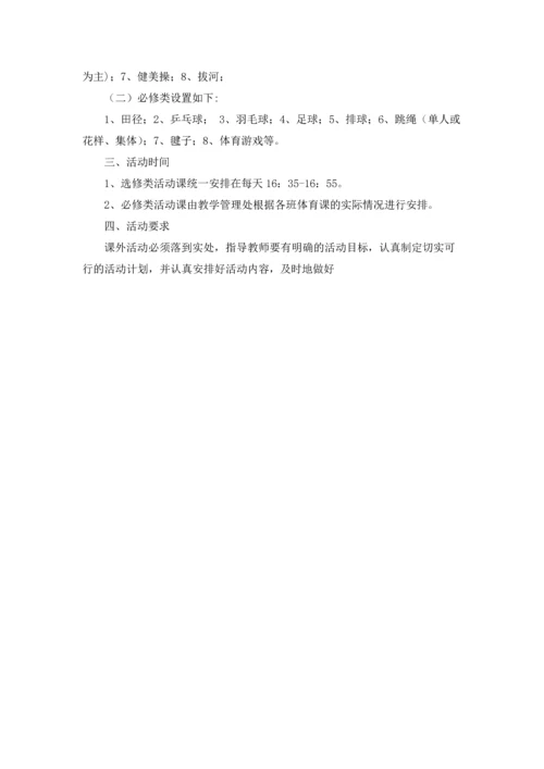 课外活动工作计划优秀10篇.docx