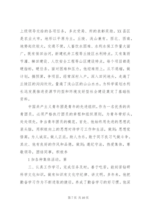 优秀共青团员先进事迹材料 (3).docx