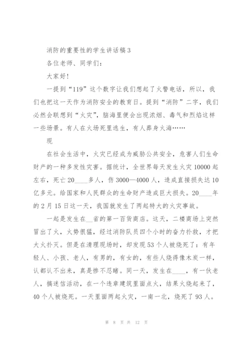 消防的重要性的学生讲话稿5篇.docx