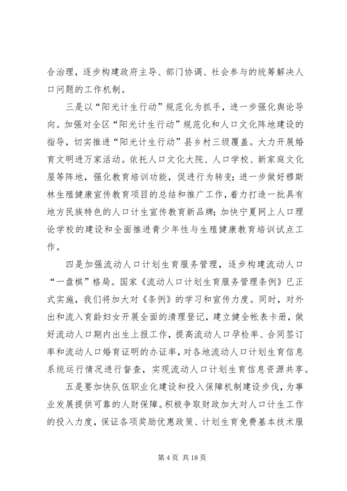 人口计生委行风在线问答提纲_1.docx