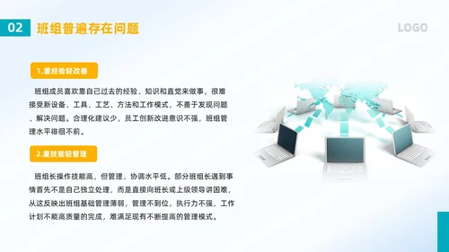 蓝色简约风班组精细化管理PPT