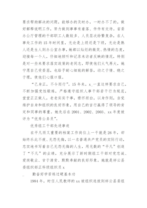 优秀组工干部事迹材料.docx