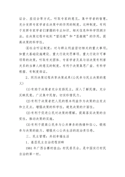 高一政治必修二知识点.docx