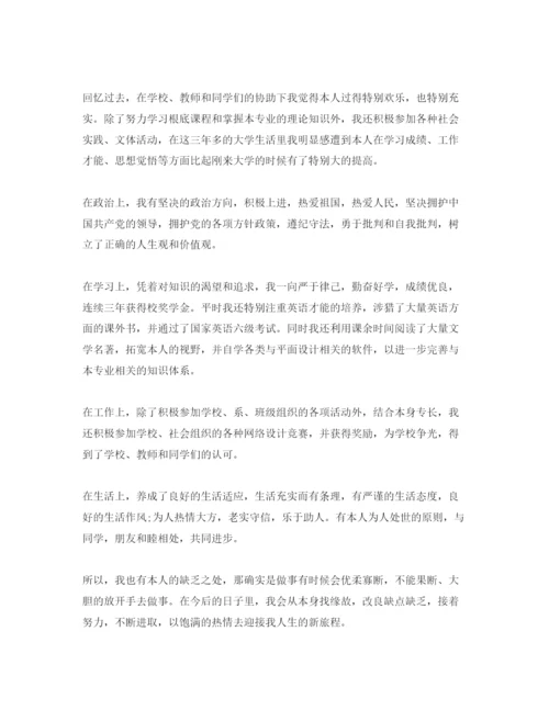 精编大学毕业生的自我评价优秀参考范文合集五篇.docx