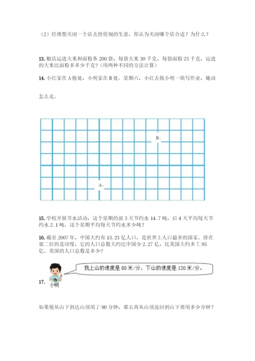 小学四年级数学下册应用题大全100题带答案【黄金题型】.docx