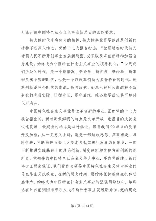 以改革创新精神全面加强和改进党的建设.docx