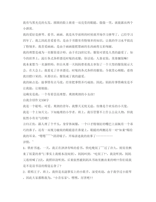 精编自我介绍参考作文350字范文.docx