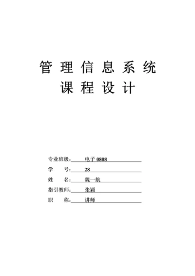 医院基础管理系统可行性分析与标准设计.docx