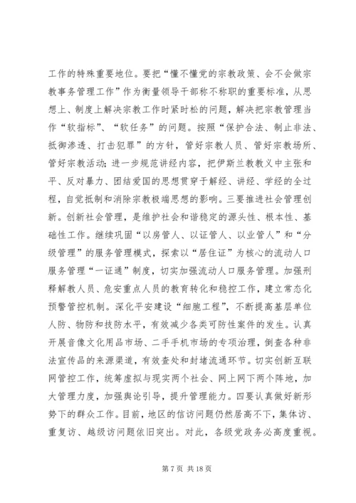 副书记在地区三级干部会议结束时的讲话.docx