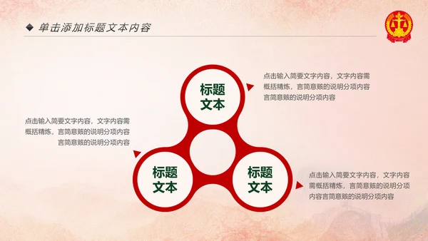 法院法庭法律天平公平法学工作报告PPT