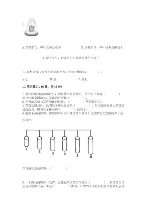 教科版科学四年级上册第一单元声音测试卷有答案.docx