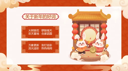 兔年春节新年元旦文化主题班会通用PPT模板