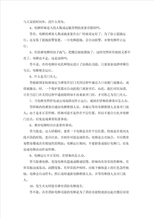 安全教案合集七篇