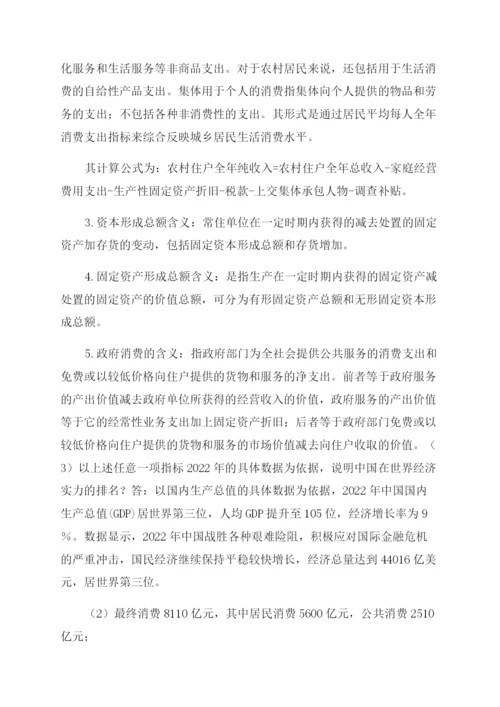 国民经济核算任务5小论文.docx