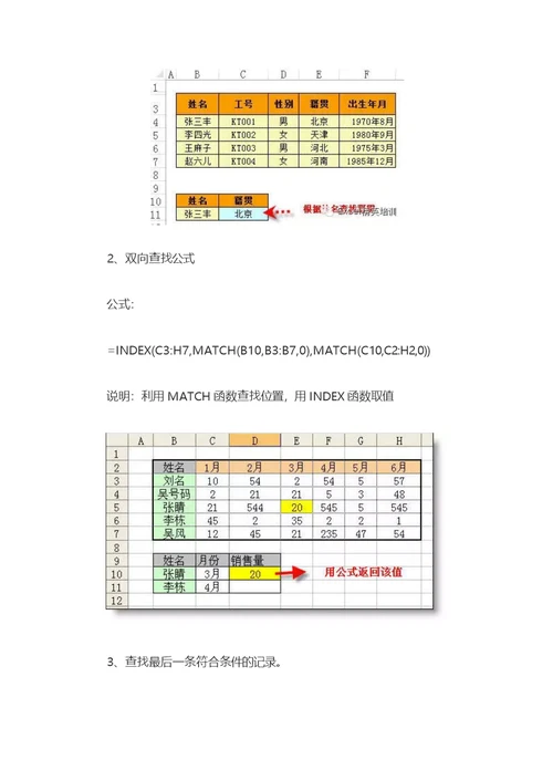 工作中最常用的excel函数公式大全,会计