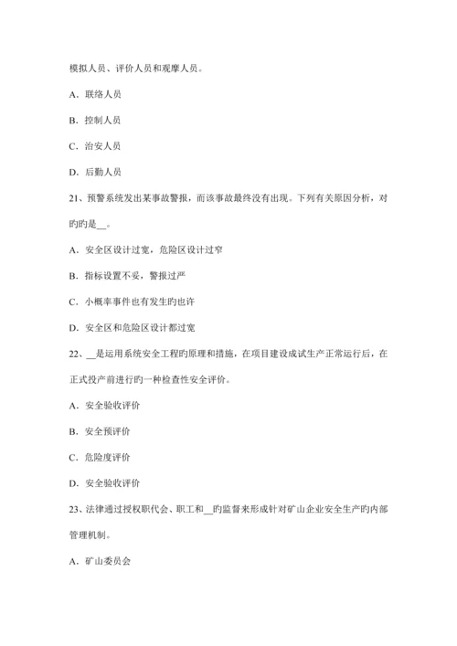 2023年上半年重庆省安全工程师安全生产法职代会的监督考试试卷.docx
