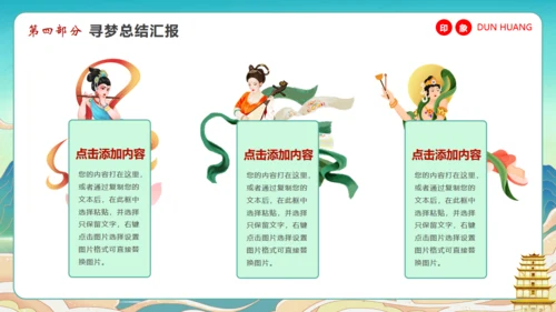 寻梦敦煌，敦煌文化主题通用PPT模板
