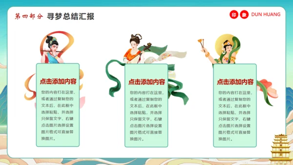寻梦敦煌，敦煌文化主题通用PPT模板
