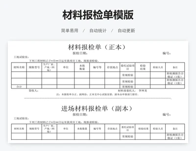 材料报检单模版