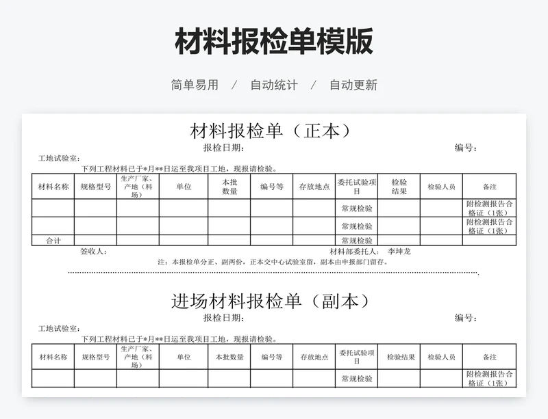 材料报检单模版