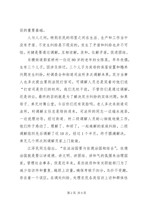 做好人民调解工作是新农村建设的重要基础 (8).docx