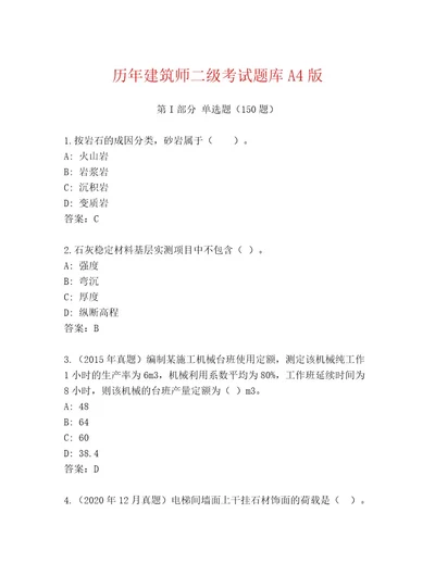 内部建筑师二级考试精选题库（精品）