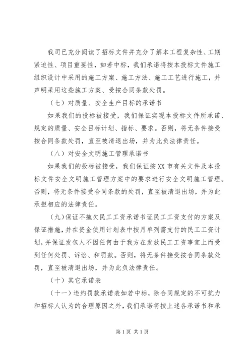 工程完工承诺书 (4).docx