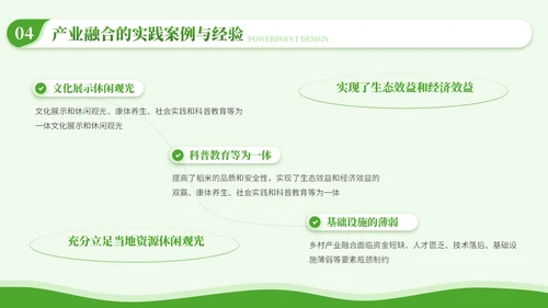绿色商务风毕业答辩PPT模板_乡村振兴中的产业融合PPT模板