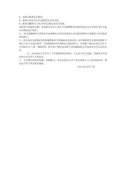 安全措施费用管理制度.docx