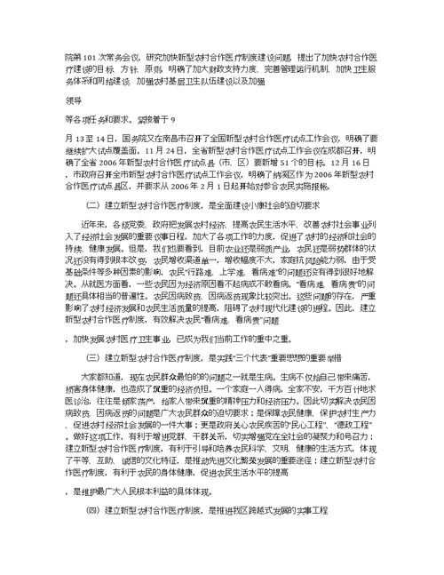 副区长在全区新型农村合作医疗动员会上的讲话