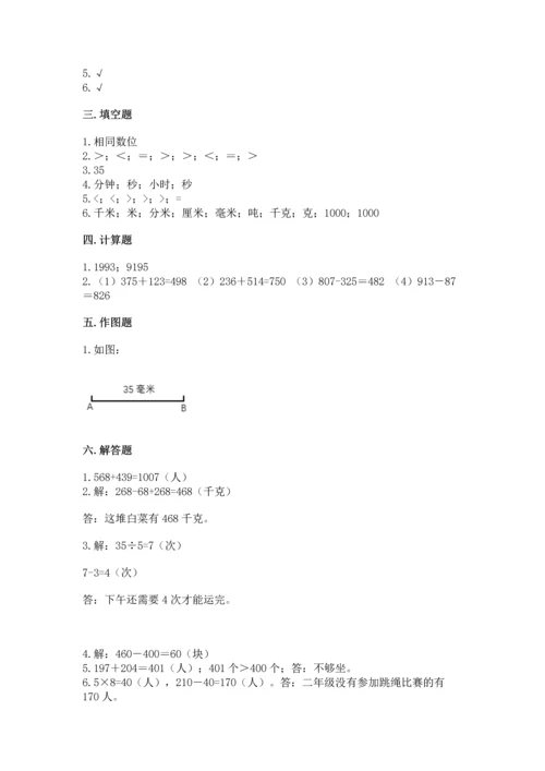 人教版三年级上册数学期中测试卷【实用】.docx