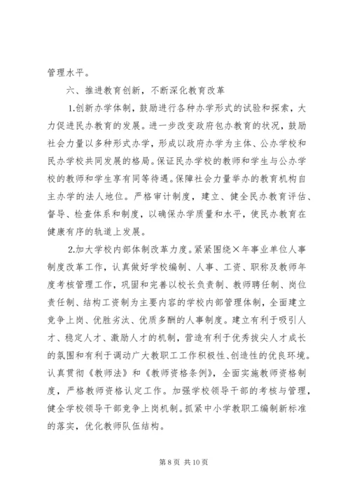文教局工作计划.docx