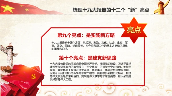 学习贯彻落实十九大报告精神PPT模板课件