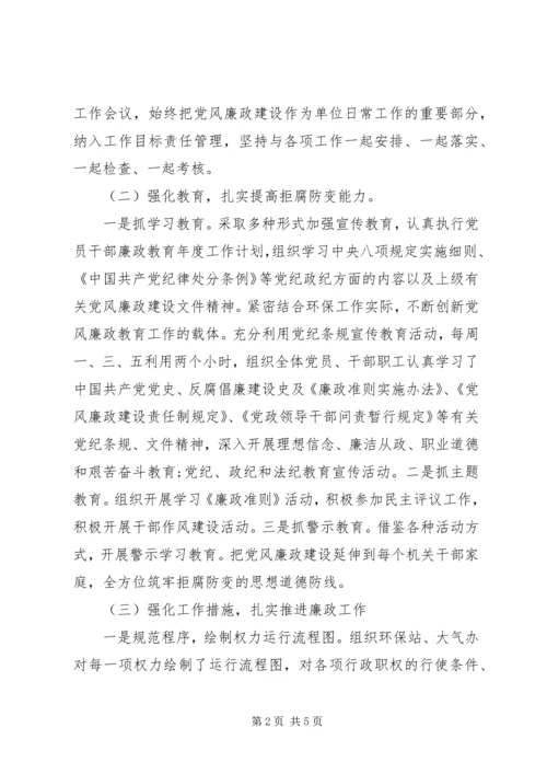 分管领域党风廉政建设情况汇报.docx