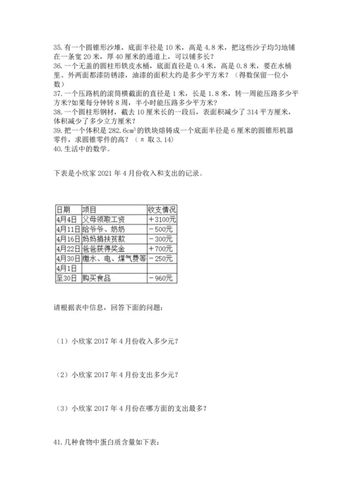 六年级小升初数学应用题50道附参考答案（实用）.docx