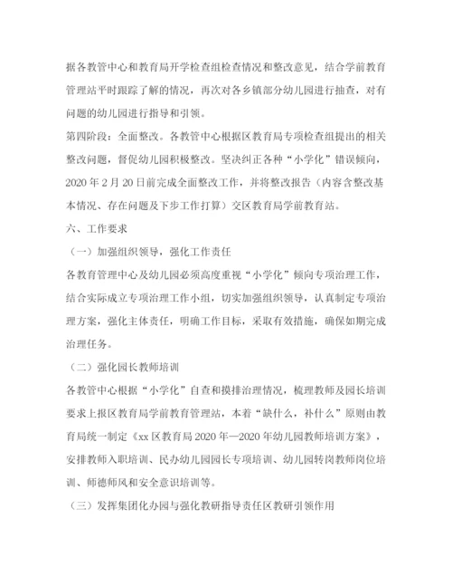 精编之全区幼儿园小学化专项治理工作方案.docx