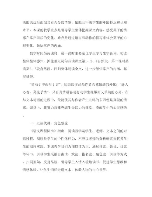 精编教案人教版八年级语文教学反思范文.docx