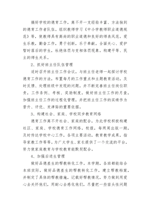 小学学校德育工作总结.docx