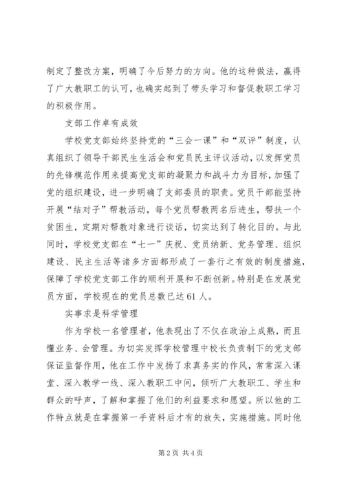 学校党支部书记先进材料 (2).docx