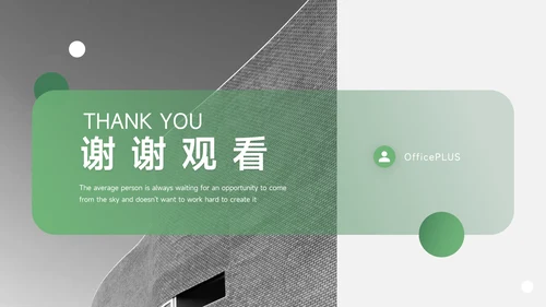 绿色简洁员工职业规划PPT模板