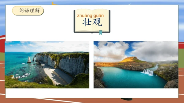 【核心素养】部编版语文一年级下册-2. 我多想去看看 第1课时（课件）