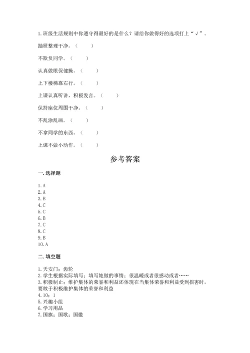 部编版二年级上册道德与法治期中测试卷附答案（黄金题型）.docx